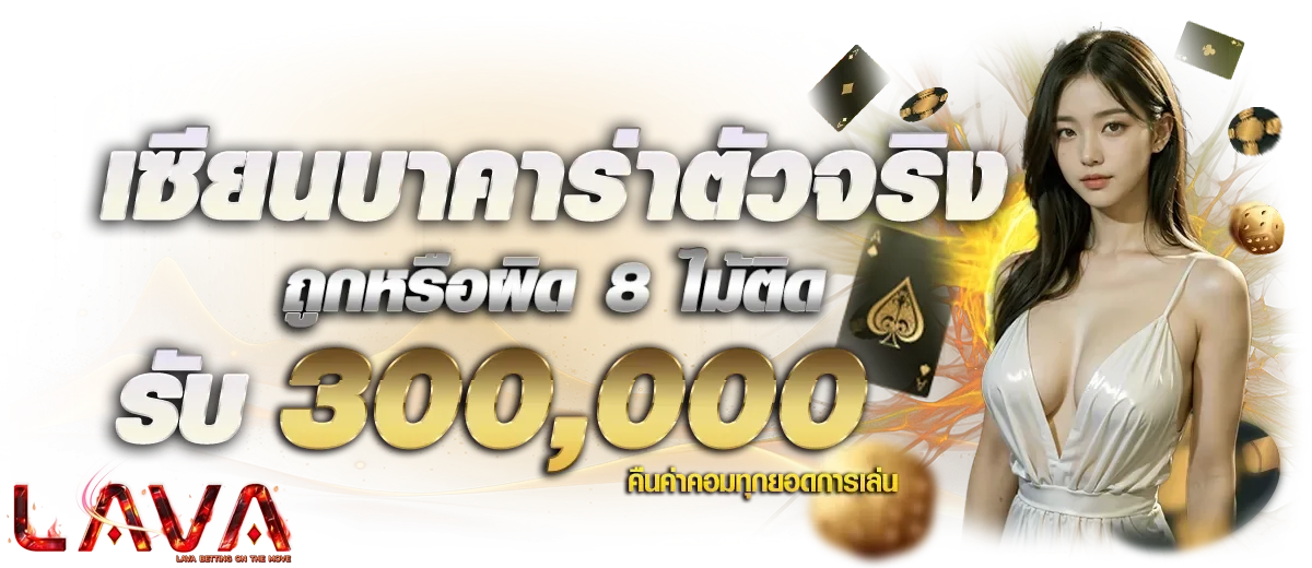 LAVA90 ทดลองเล่น